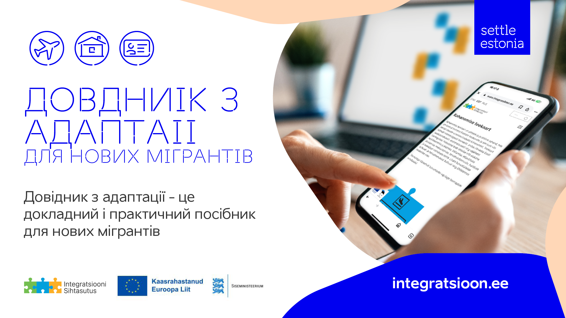 Розроблено довідник, який допоможе новим жителям адаптуватися&nbsp; 