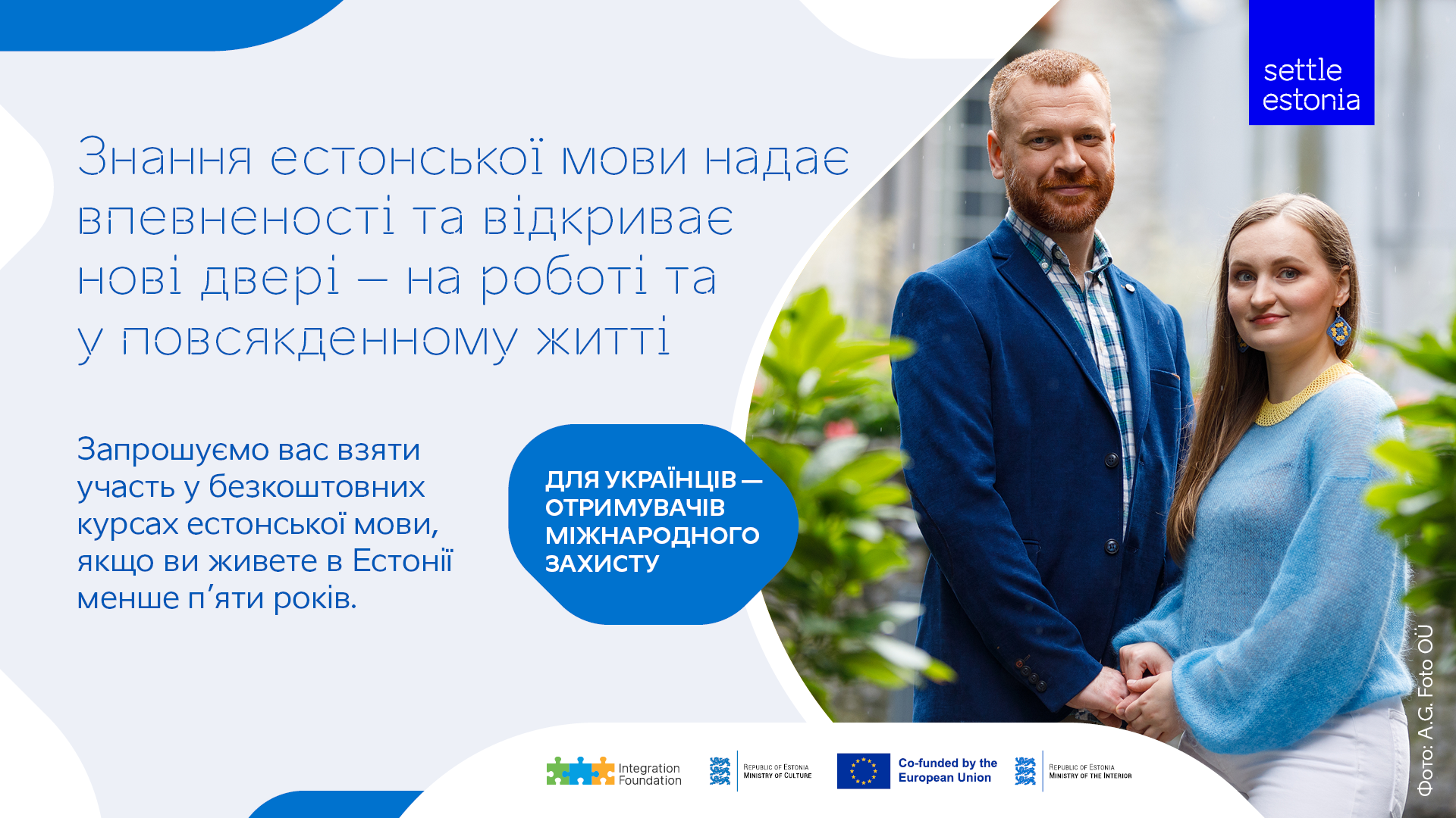 Чекаємо українців-отримувачів міжнародного захисту на безкоштовні курси естонської мови