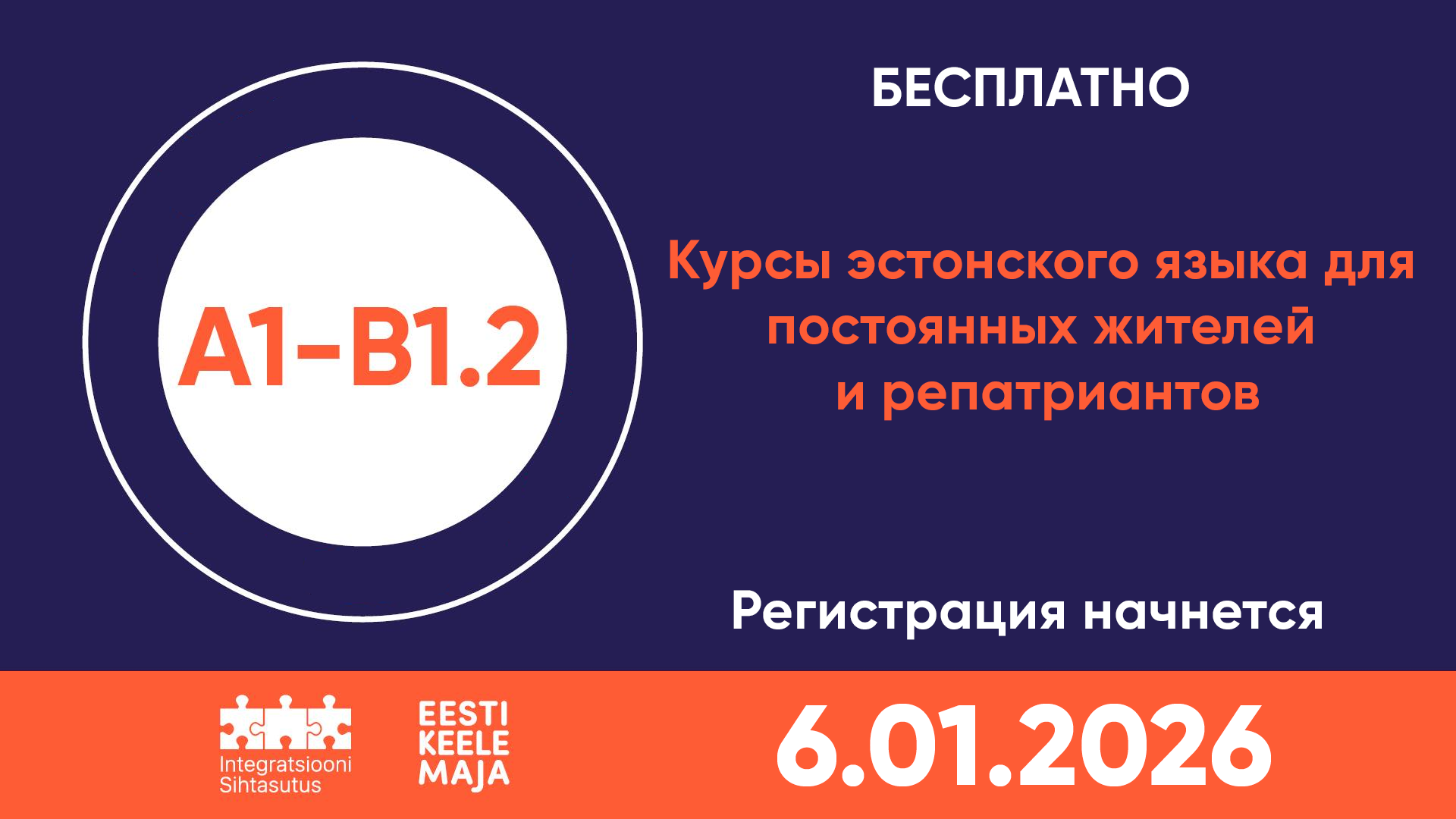 Постоянные жители и репатрианты приглашаются на бесплатные курсы эстонского языка 