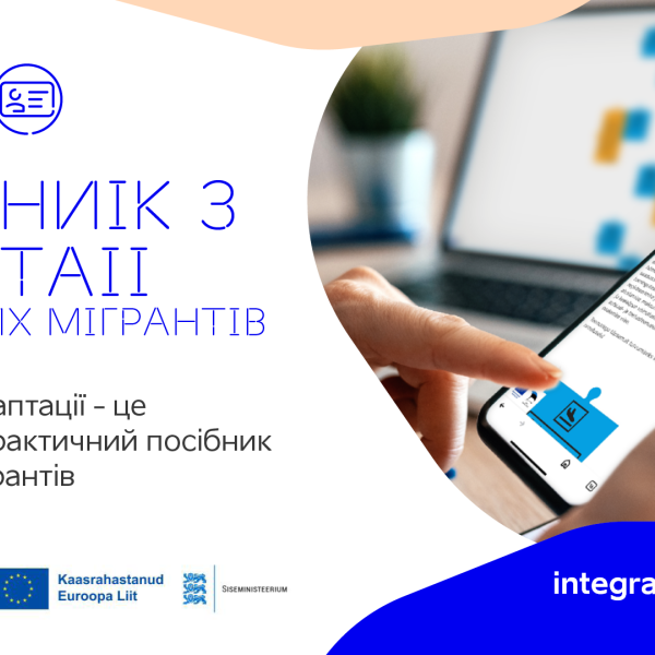 Pозроблено довідник, який допоможе новим жителям адаптуватися 